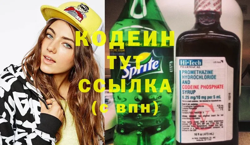 закладки  Красный Кут  Codein напиток Lean (лин) 